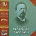 СD Аудиокнига: Чехов А.П. - Палата №6 (MP3)(Медиа-Книга)
