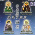 CD Аудиокнига: Жития святых. сборник №3 (MP3)(Энеаграмма)