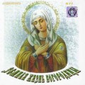 CD Аудиокнига: Глинка Авдотья - Земная жизнь Богородицы  (MP3)(Энеаграмма)