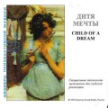 СD Джеффри Томпсон - Child of a Dream (Дитя мечты) / Шедевры психоактивной музыки (Audio CD)