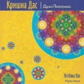 D Krishna Das ( ) -   / Mantras, Meditation (Jewel Case)